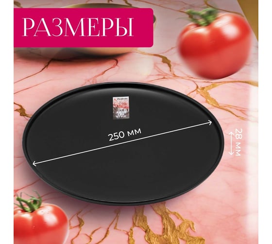 Обеденная керамическая тарелка PERFECTO LINEA Asian черная 17-122628