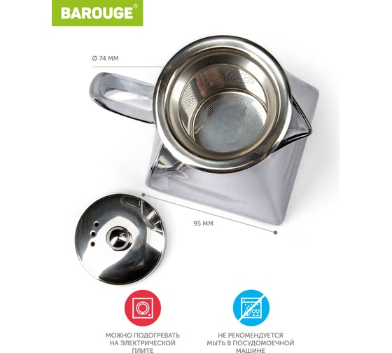 Стеклянный заварочный чайник BAROUGE BF-516/60 с металлическим ситом, 950 мл BF-516 950 мл/чайник
