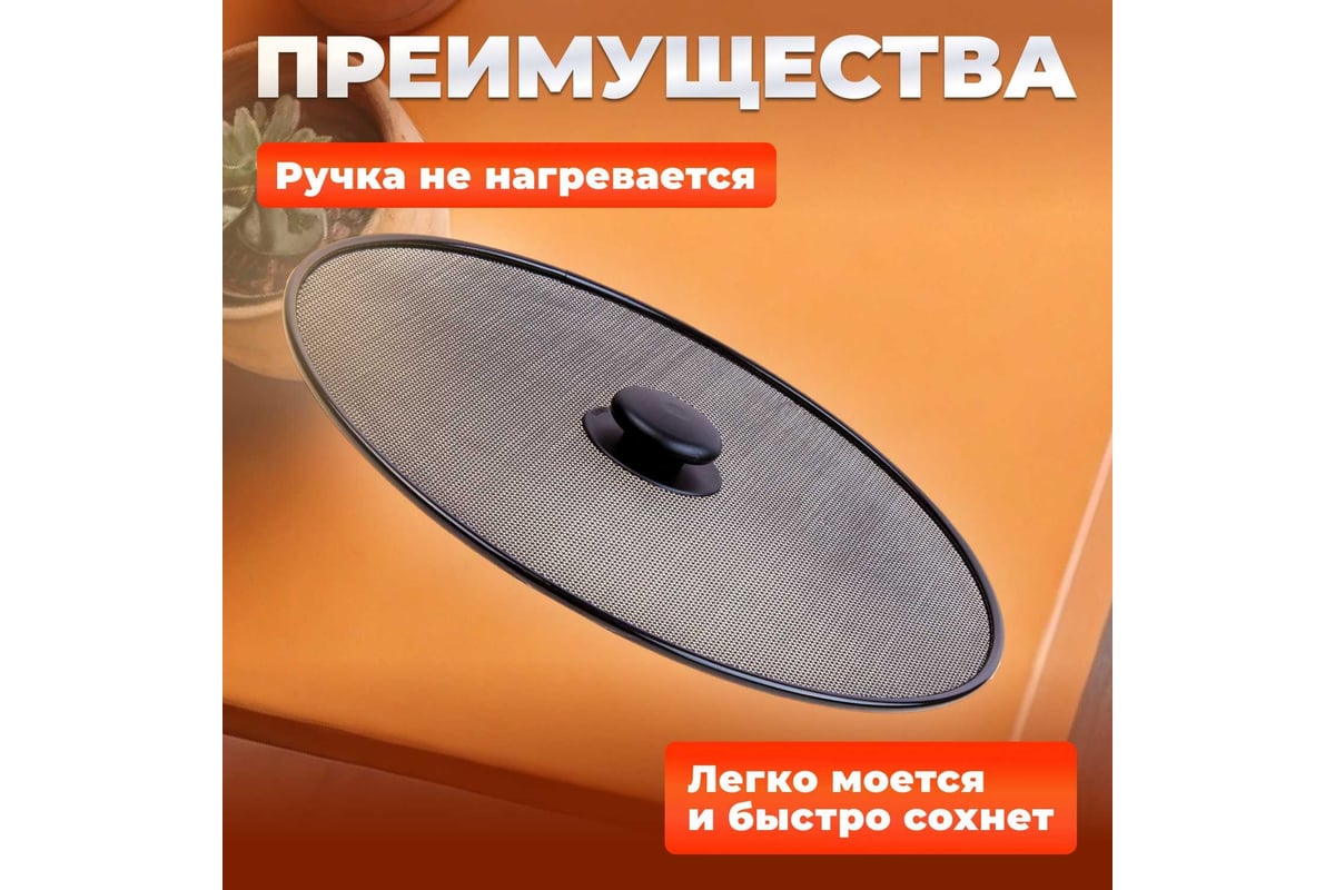 Брызгогаситель для сковороды PERFECTO LINEA STARCOOK размер 29 см 25 ...