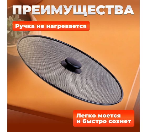 Брызгогаситель для сковороды PERFECTO LINEA STARCOOK размер 29 см 25-029002