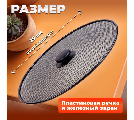 Брызгогаситель для сковороды PERFECTO LINEA STARCOOK размер 29 см 25-029002