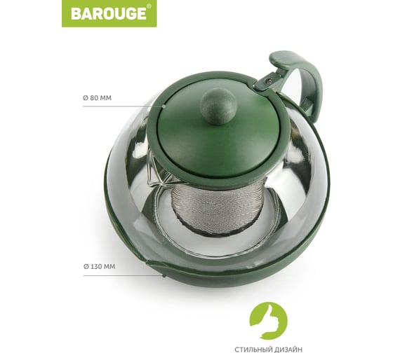 Стеклянный заварочный чайник BAROUGE BF-500/60 с металлическим ситом, зеленый, 750 мл BF-500 750 мл/зеленый/чайник