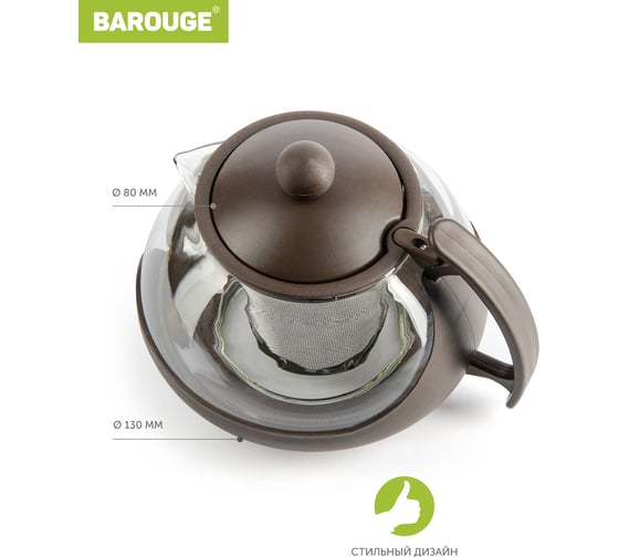 Стеклянный заварочный чайник BAROUGE BF-500/60 с металлическим ситом, коричневый, 750 мл, BF-500 750 мл/коричневый/чайник