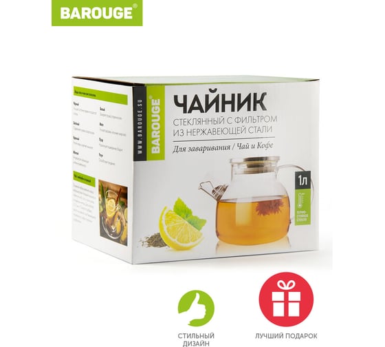Стеклянный заварочный чайник BAROUGE BF-511/48 с фильтр-пружиной, 1000 мл BF-511 1000 мл/чайник