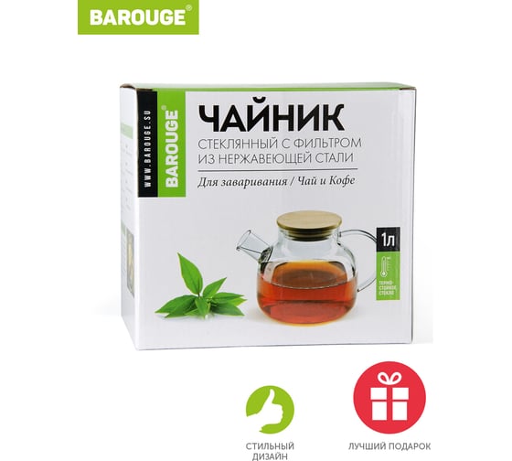 Стеклянный заварочный чайник BAROUGE BF-514/36 с фильтр-пружиной, 1000 мл BF-514 1000 мл/чайник