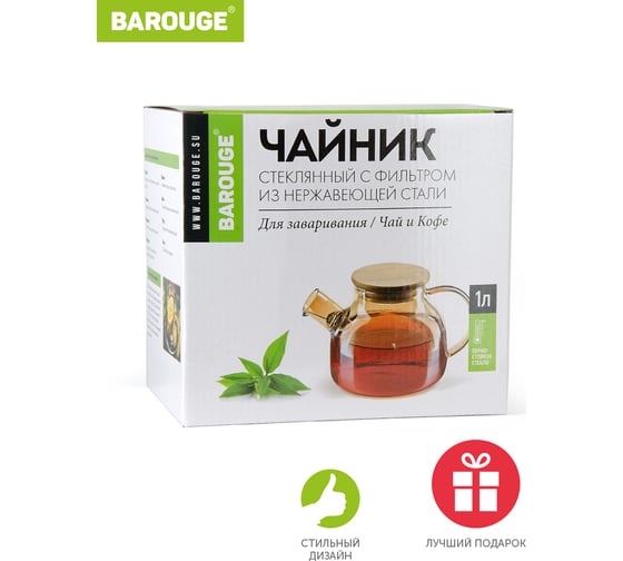 Стеклянный заварочный чайник BAROUGE BF-515/36 с фильтр-пружиной, 1000 мл BF-515 1000 мл/чайник