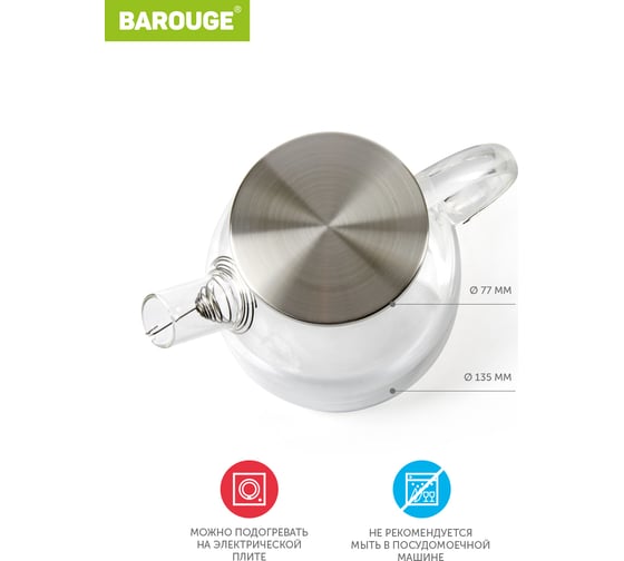 Стеклянный заварочный чайник BAROUGE BF-511/36 с фильтр-пружиной, 1500 мл BF-511 1500 мл/чайник