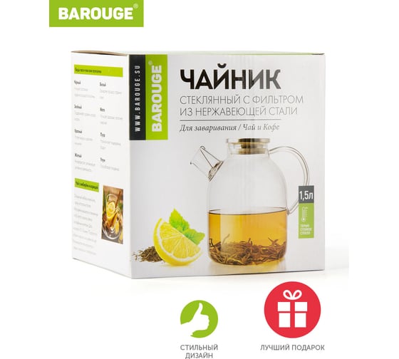 Стеклянный заварочный чайник BAROUGE BF-511/36 с фильтр-пружиной, 1500 мл BF-511 1500 мл/чайник
