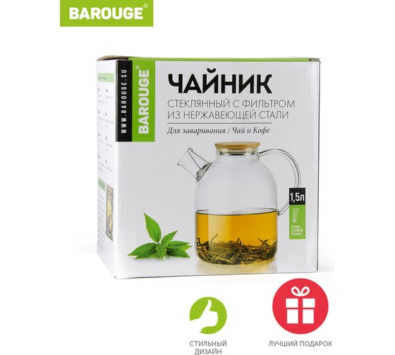 Стеклянный заварочный чайник BAROUGE BF-514/36 с фильтр-пружиной, 1500 мл BF-514 1500 мл/чайник