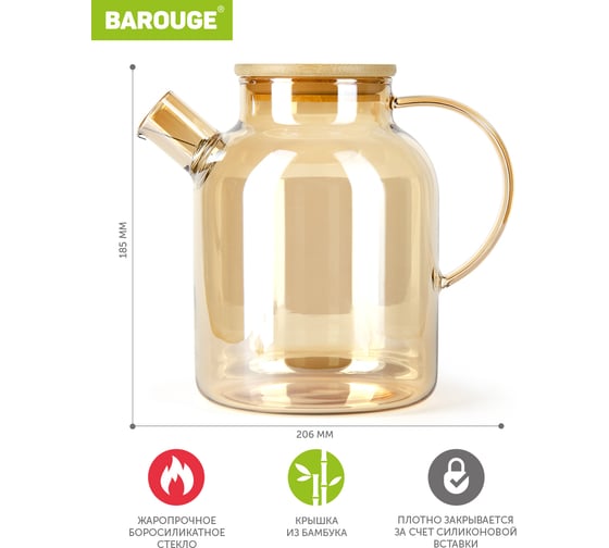 Стеклянный заварочный чайник BAROUGE BF-515/36 с фильтр-пружиной, 1500 мл BF-515 1500 мл/чайник