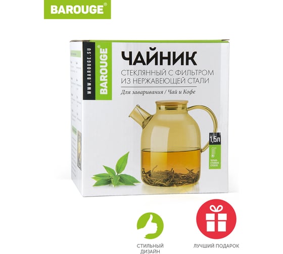 Стеклянный заварочный чайник BAROUGE BF-515/36 с фильтр-пружиной, 1500 мл BF-515 1500 мл/чайник