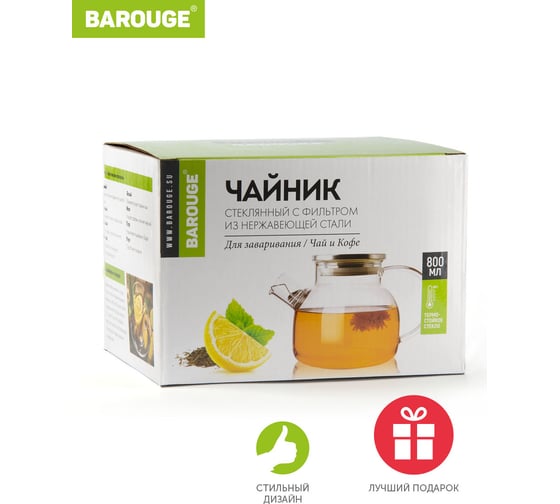 Стеклянный заварочный чайник BAROUGE BF-511/48 с фильтр-пружиной, 800 мл BF-511 800 мл/чайник