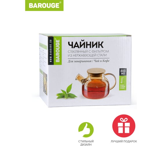 Стеклянный заварочный чайник BAROUGE BF-515/48 с фильтр-пружиной, 800 мл BF-515 800 мл/чайник