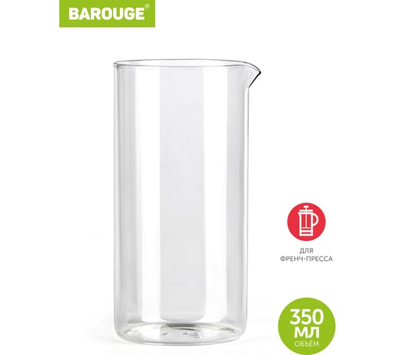 Стеклянная колба BAROUGE BF-700/70 350 мл BF-700 350 мл/колба
