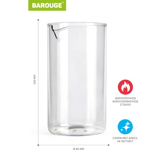 Стеклянная колба BAROUGE BF-700/50 600 мл BF-700 600 мл/колба