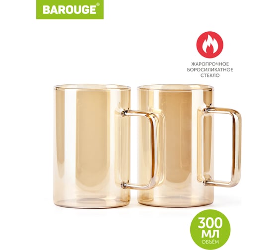 Кружка для воды BAROUGE BJ-704/50 стеклянная, золотисто-бежевая, 2 шт, 300 мл BJ-704 300 мл. 2 шт./кружка