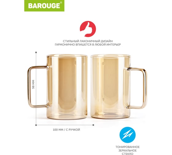 Кружка для воды BAROUGE BJ-704/50 стеклянная, золотисто-бежевая, 2 шт, 300 мл BJ-704 300 мл. 2 шт./кружка