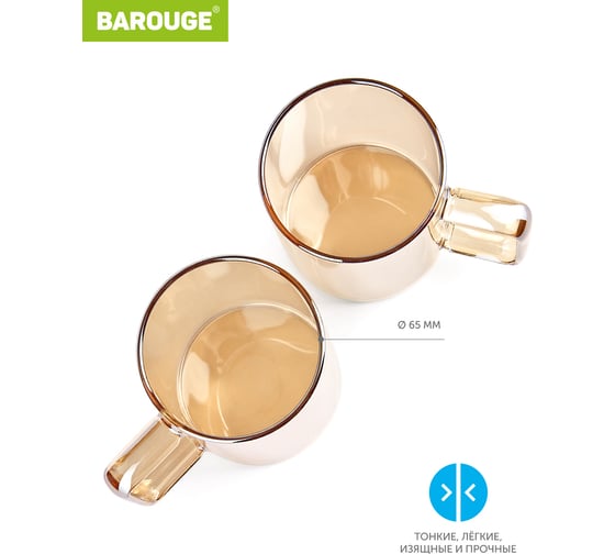 Кружка для воды BAROUGE BJ-704/50 стеклянная, золотисто-бежевая, 2 шт, 300 мл BJ-704 300 мл. 2 шт./кружка
