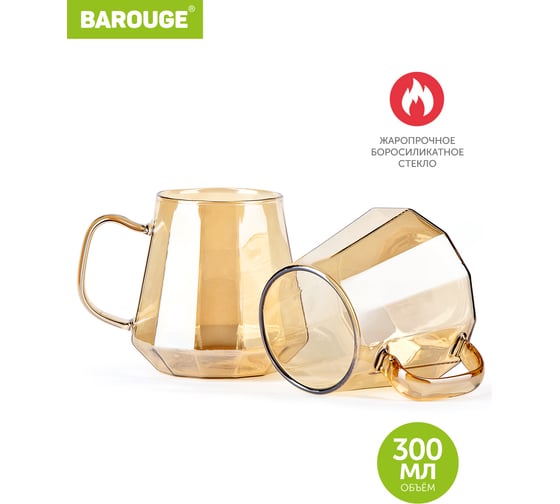 Кружка для воды BAROUGE BJ-705/50 стеклянная, золотисто-бежевая, 2 шт, 300 мл BJ-705 300 мл. 2 шт./кружка
