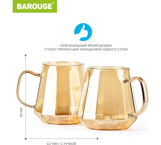 Кружка для воды BAROUGE BJ-705/50 стеклянная, золотисто-бежевая, 2 шт, 300 мл BJ-705 300 мл. 2 шт./кружка
