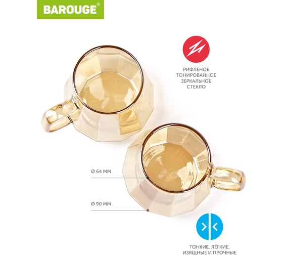 Кружка для воды BAROUGE BJ-705/50 стеклянная, золотисто-бежевая, 2 шт, 300 мл BJ-705 300 мл. 2 шт./кружка