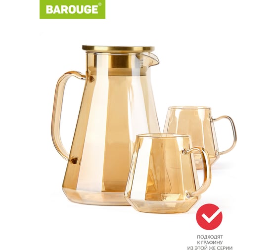 Кружка для воды BAROUGE BJ-705/50 стеклянная, золотисто-бежевая, 2 шт, 300 мл BJ-705 300 мл. 2 шт./кружка