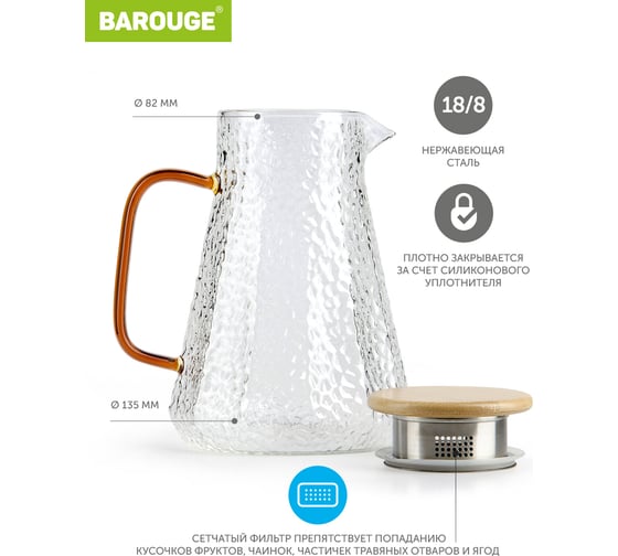 Кувшин для воды BAROUGE BJ-701/24 из рифленого стекла, 1500 мл BJ-701 1500 мл/кувшин