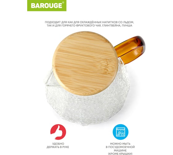 Кувшин для воды BAROUGE BJ-701/24 из рифленого стекла, 1500 мл BJ-701 1500 мл/кувшин