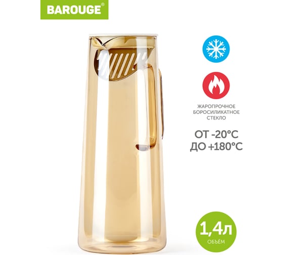 Кувшин для воды стеклянный BAROUGE BJ-704/24 золотисто-бежевый, 1400 мл BJ-704 1400 мл/кувшин
