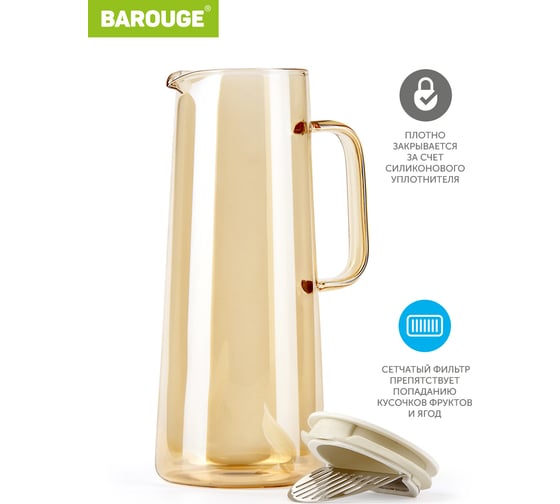 Кувшин для воды стеклянный BAROUGE BJ-704/24 золотисто-бежевый, 1400 мл BJ-704 1400 мл/кувшин