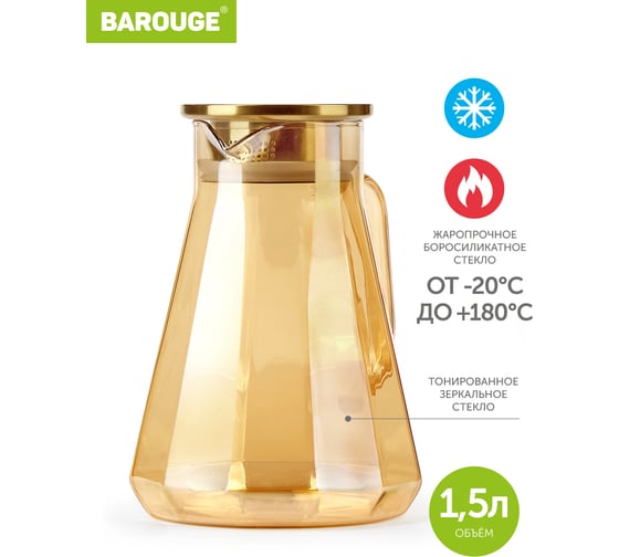 Кувшин для воды BAROUGE BJ-705/24 стеклянный, золотисто-бежевый, 1500 мл BJ-705 1500 мл/кувшин