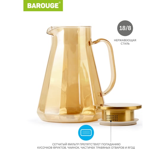 Кувшин для воды BAROUGE BJ-705/24 стеклянный, золотисто-бежевый, 1500 мл BJ-705 1500 мл/кувшин