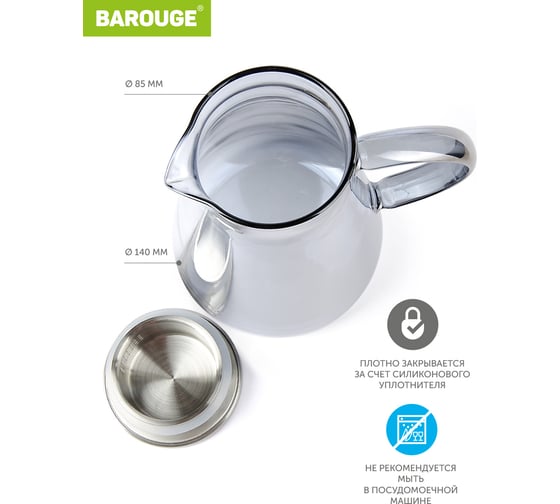 Кувшин для воды BAROUGE BJ-703/24 стеклянный, серебристо-серый, 1600 мл BJ-703 1600 мл/кувшин