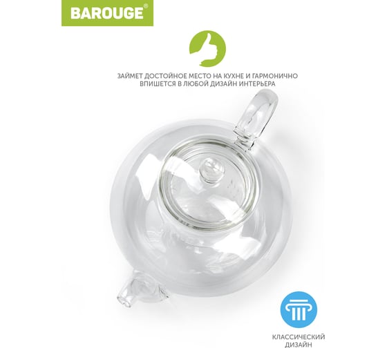 Заварочный чайник BAROUGE BF-506/36 SEVEN IDEAS стеклянный, со стеклянным ситом, 1000 мл BF-506 1000 мл/чайник