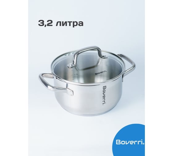 Стальная кастрюля Boverri со стеклянной крышкой, 3.2 л 20929