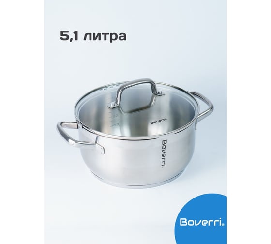 Стальная кастрюля Boverri со стеклянной крышкой, 5.1 л 20930