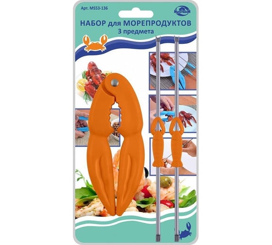 Набор для морепродуктов Мультидом 3 предмета MS53-136