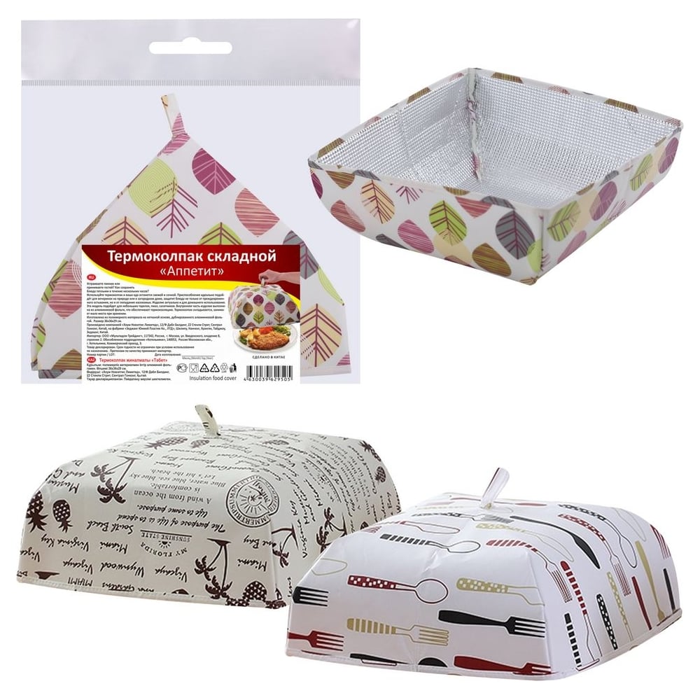 Складной термоколпак Мультидом Аппетит 28х28х24 см 3 дизайна YM80-392 ...