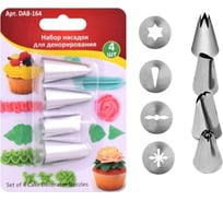 Набор насадок для декорирования Мультидом 4 шт DA8-164