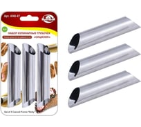 Набор кулинарных трубочек Мультидом Сицилия 3 шт 12.5х2.5 см AN8-47