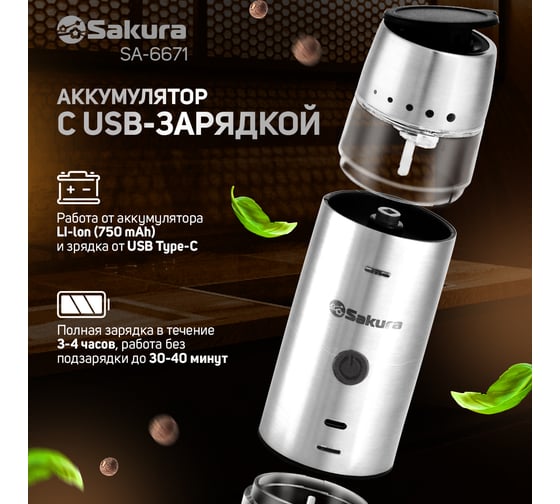 Перцемолка Sakura SA-6671 двухсторонняя, гравитационная, аккумулятор Li-Ion, USB РТ-00068937