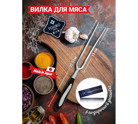 Вилка для мяса TOJIRO сталь vg-10 FF-CF170
