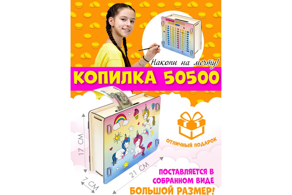 Копилка 50500 PREZENT Единорожки, 21x17x7 см КПЛ-001 - выгодная цена ...