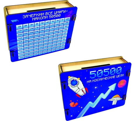 Копилка 50500 PREZENT На космические цели, 21x17x7 см КПЛ-002