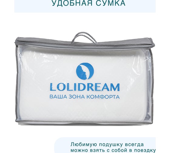 Анатомическая подушка под плечо Lolidream 55x35x14/9 AV71131