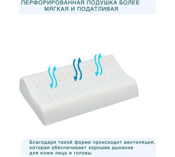 Анатомическая подушка Lolidream малая, с перфорацией, 50x30x11/9 AV71132