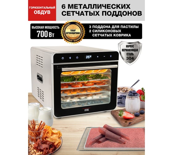 Электрическая сушилка GFGRIL GFD-010