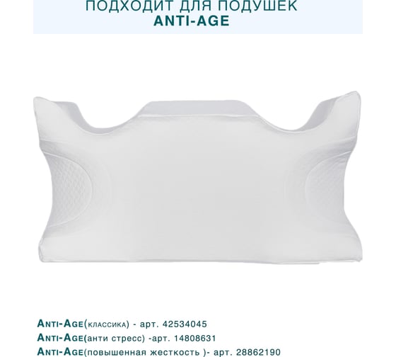 Наволочка Lolidream хлопок, молоко (белая), для подушки anti-age AV80113