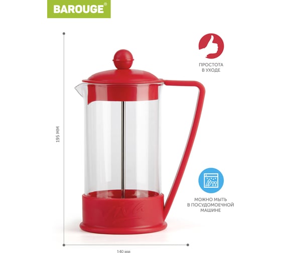 Френч-пресс BAROUGE BF-736/30 Viva la Vida "La Café", стеклянный, красный, 600 мл BF-736 600 мл/красный/фрэнч