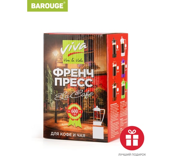 Френч-пресс BAROUGE BF-738/30  Viva la Vida "La Café", стеклянный, коричневый, 600 мл BF-738 600 мл/коричневый/фрэнч